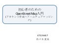OpenStreetMap入門