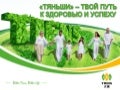 Презентация ОРР (победителя конкурса «Мастер ОРР», Иванческула Александра)