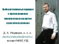 Прогнозирование технологий в России