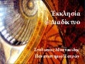 Orthodox Church & Internet