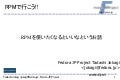 RPMで行こう!! RPMを使いたくなるといいなというお話