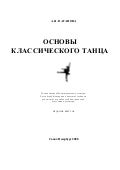 Osnovi klassicheskogo tanca