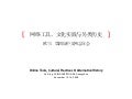 Online Tools, Cultural Practices & Alternative History
