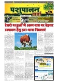 Pashupalan varta april2011