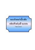 Pdfคอมพิวเตอร์เบื้องต้น