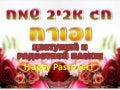 Pesach part1
