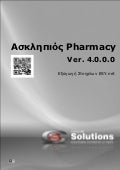 Ασκληπιός™ Pharmacy - Εξαγωγή Στοιχείων ESY.net