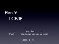 Plan 9カーネルにおけるTCP/IP実装（未完）