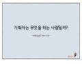 기획자는 무엇을 하는 사람일까?