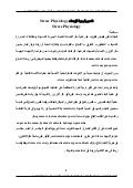 Plant physiology in arabic