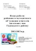 Plan of work RMO 2012-2013