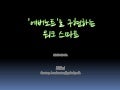 에버노트로 구현하는 워크 스마트