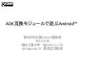 第４回名古屋Android勉強会資料