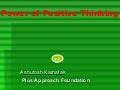 Power of positive thinking