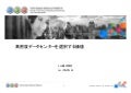 高密度データセンターを選択する価値