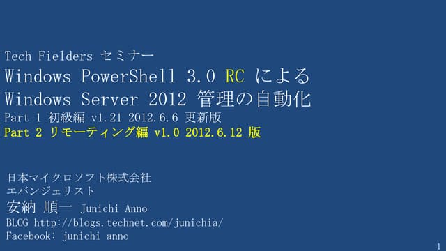 Windows PowerShell によるWindows Serve...