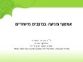 אמצעי מניעה Ppt