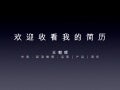 Allen Wong&rsquo;s Resume