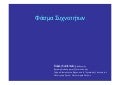 Φάσμα Συχνοτήτων