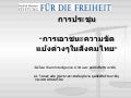 Praesentation Conflict Siam 2