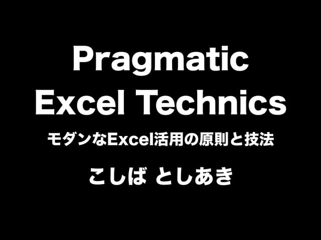 Pragmatic Excel Technics