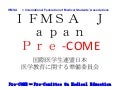 医学教育環境アンケート結果