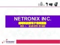 振耀Presentation Netronix 1206