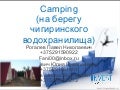 Бизнес-идея Сamping