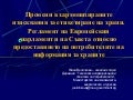 Промени в хармонизираните изисквания за етикетиране на храни. Регламент на Европейския парламент и на Съвета относно предоставянето на по