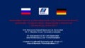 Энергоэффективность и энергосбережение в Калининградской области