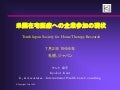 米国在宅医療への企業参加の現状　(Industries Involvement in U.S. Home Care Setting)