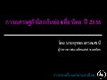 ภาวะเศรษฐกิจโลกกับท่องเที่ยวไทย ปี 2556