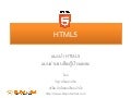 แนะนำ HTML5 แบบอ่านจบต้องรู้บ้างแหละ