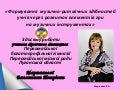 Презентація ОПИС ДОСВІДУ, Мартинова В.П.