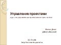 Семинар по управлению проектами. Часть 1. Команда