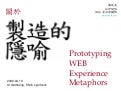 Prototyping Web Metaphors 20090418