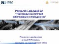 Результати дослідження про вплив кризи на комунікаційну політику роботодавців