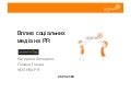 Pr & Social Media for PR Peppers
