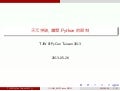 Pycontw2013x