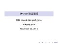 Python速成指南