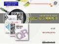 [시민사회아카데미] Qr코드 활용법 110607