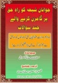 شیعہ کور اہِ حق پر گامزن کرنے والے چند سوالات