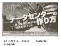 データセンターの作り方