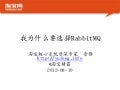我为什么要选择RabbitMQ
