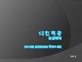 벤치마킹