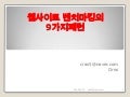 벤치마킹
