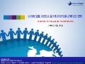 Social Media Communications for Startup