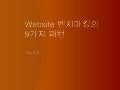 벤치마킹