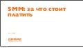 SMM / Geysherik
