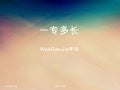 《一专多长》——Twinsen[梁璟彪]